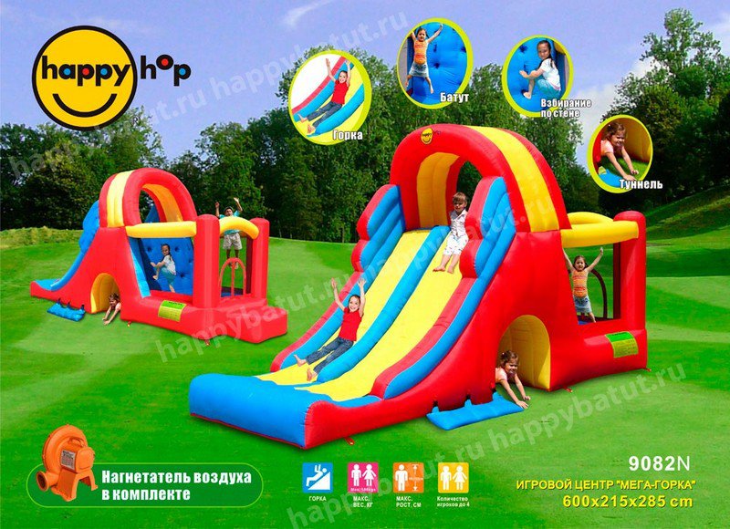 Батут (игровой центр) Happy Hop Мега-Горка (9082N)